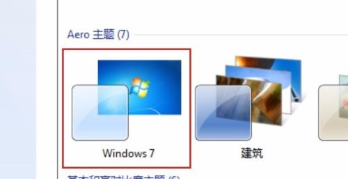 win7窗口颜色没有透明怎么办