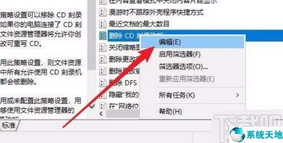 win10系统禁用CD刻录功能的方法