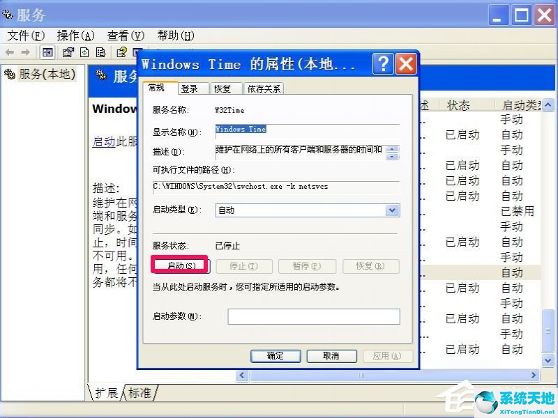 winxp系统时间怎么自动校准(windowsXP系统不能设置时间)