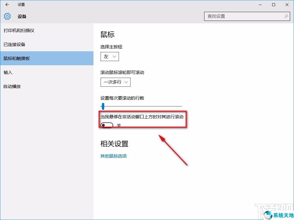 win10设置窗口不能滚动(win10系统滚动窗口如何关闭)