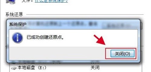 win7系统还原提示尚未创建还原点(win7系统怎么创建还原点)