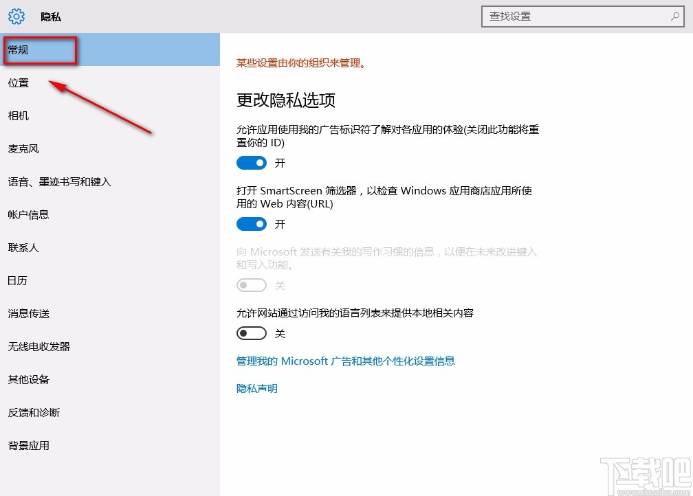 win10怎么禁止广告界面弹出(windows10禁止广告)