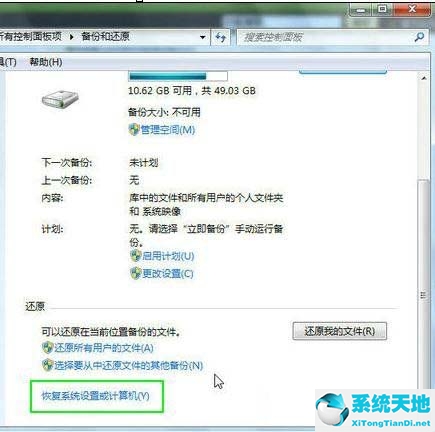 win7如何设置还原点(win7系统还原点在哪)