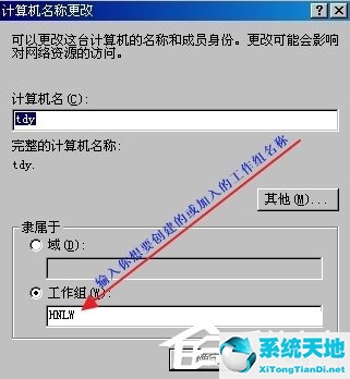 win10如何加入win7的工作组(win11加入局域网工作组)