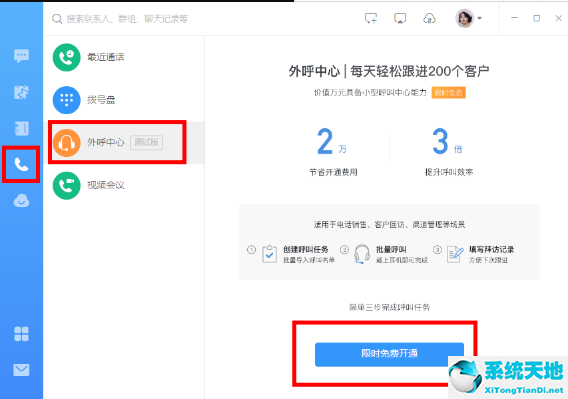 钉钉外呼系统限制打电话吗(钉钉如何开通外呼中心)