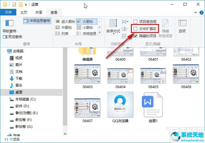 win10系统如何显示文件后缀名(win10怎么显示文件后缀名)