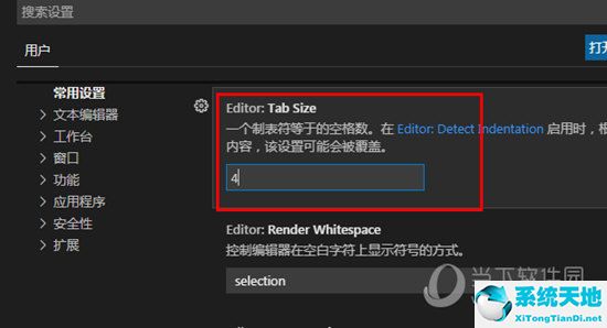 VScode怎么设置缩进 操作教程介绍