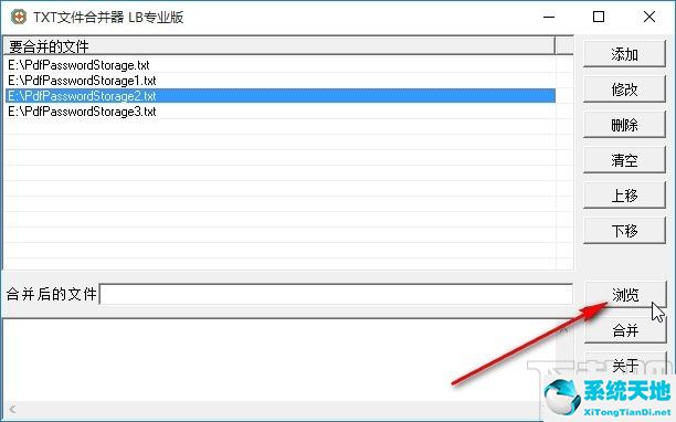 TXT文件合并器合并TXT文件的方法