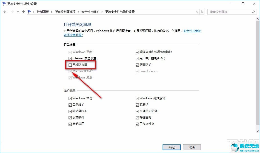 win10怎么关闭防火墙通知(win10 关闭防火墙通知)