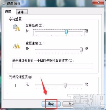 键盘光标闪烁频率(win7系统设置键盘光标闪烁速度的方法有哪些)