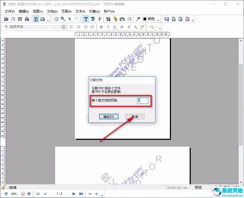 飞思pdf编辑器(福昕pdf编辑器 分割页面)