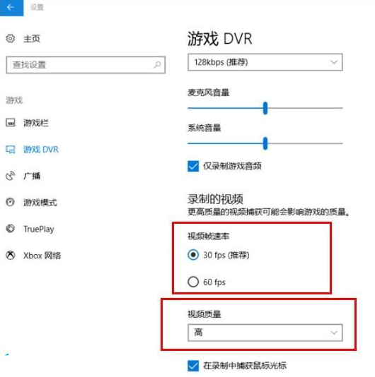 win10如何提高录屏画质清晰度(win10如何提高录屏画质设置)