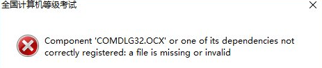Win10打开软件提示comdlg32怎么办