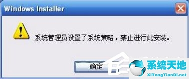 系统管理员设置了系统策略(系统管理员设置了系统策略禁止进行此安装怎么办)