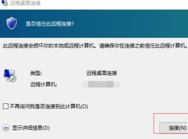 win10远程桌面连接如何放桌面上(怎么使用远程桌面访问win10电脑)