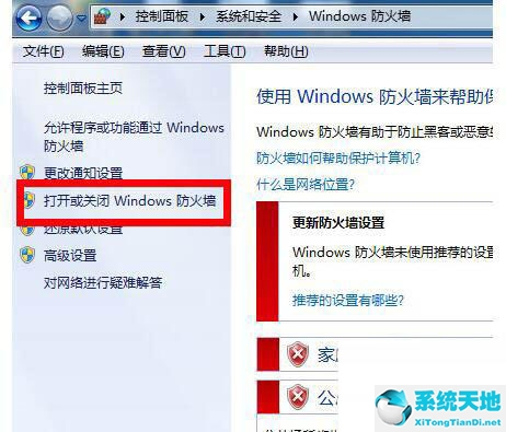 windows7防火墙怎么设置才能上网(win7的防火墙在哪)