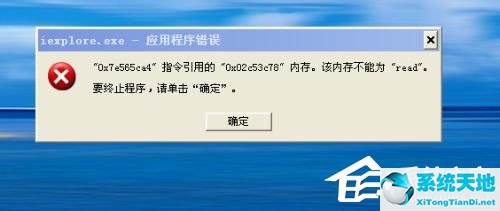 winxp开机时提示该内存不能为read(xp系统内存不能为read怎么解决)