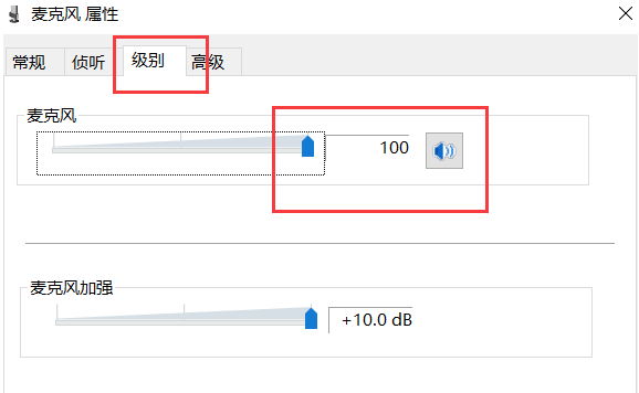 win10台式麦克风对方听不到声音(win10怎么测试麦克风有没有声音)