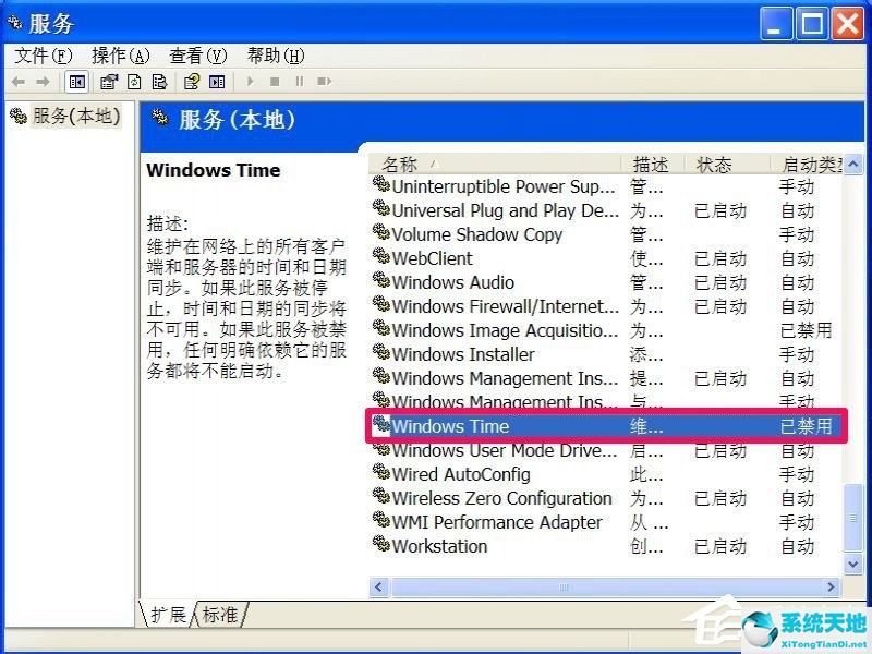 winxp系统时间怎么自动校准(windowsXP系统不能设置时间)