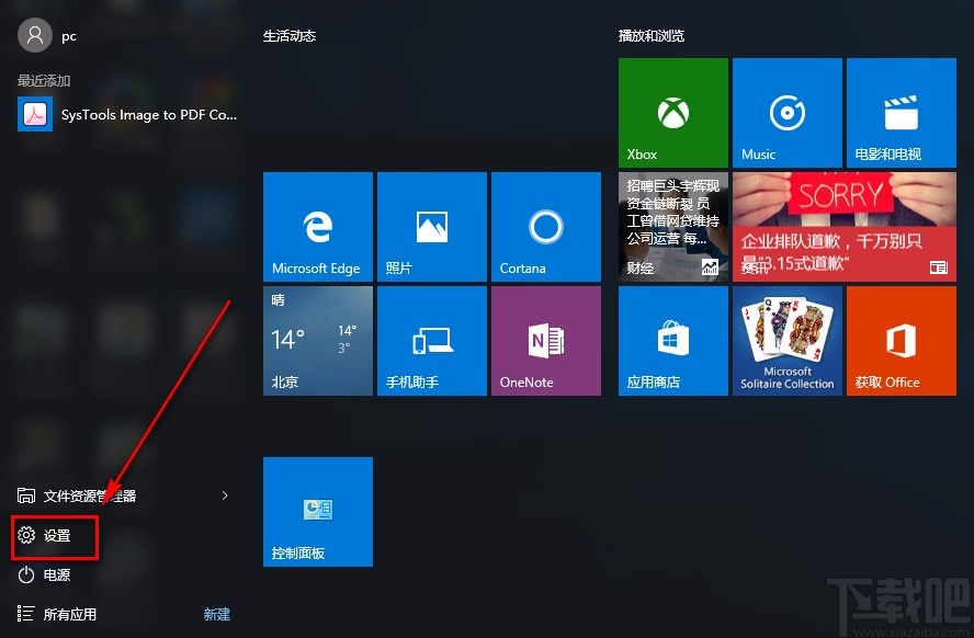 win10怎么禁止广告界面弹出(windows10禁止广告)