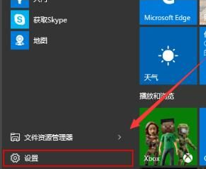 Win10自动播放功能怎么开