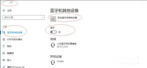 笔记本怎么连接蓝牙音响win10(win10系统怎么连接蓝牙音响)