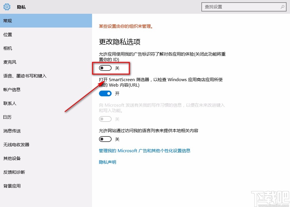 win10怎么禁止广告界面弹出(windows10禁止广告)