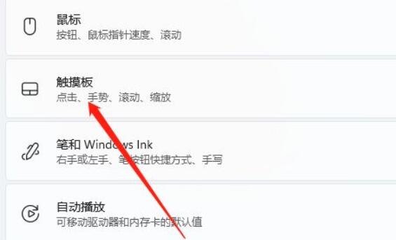 win怎么禁用触摸板(win11禁用触摸板快捷键)