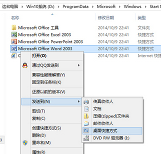 win10桌面快捷方式一刷新就变位置(win10桌面创建word快捷方式)