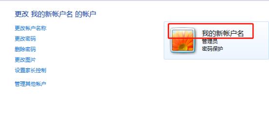 win7用户名字怎么改(win7怎样更改用户账户名称)