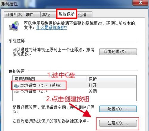 win7系统还原提示尚未创建还原点(win7系统怎么创建还原点)