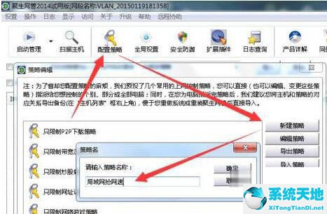 Win7旗舰版局域网怎么抢占网速