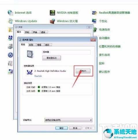 win7扬声器属性级别怎么调(win7怎么恢复扬声器级别)