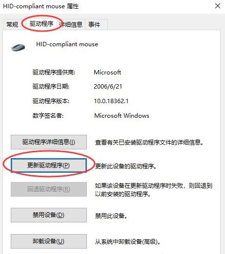 win10如何更新鼠标驱动程序(win10鼠标驱动怎么重新安装)