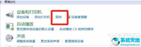 win7如何把鼠标指针改成钻石剑(win7鼠标指针颜色怎么设置)