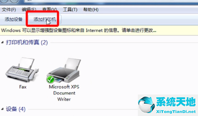 win10连接win7的共享打印机(无法连接)