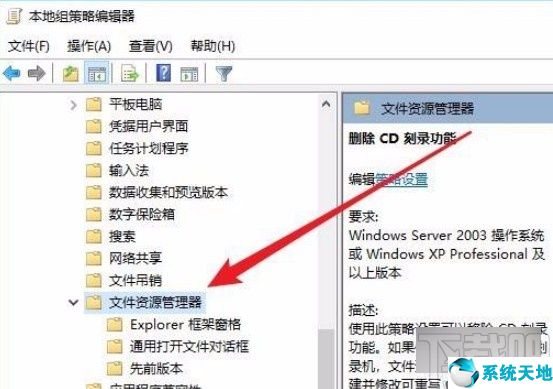 win10系统禁用CD刻录功能的方法