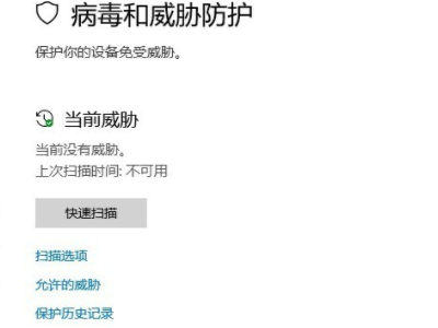 win10找不到病毒和威胁防护设置(怎么关闭win10的病毒和威胁防护)