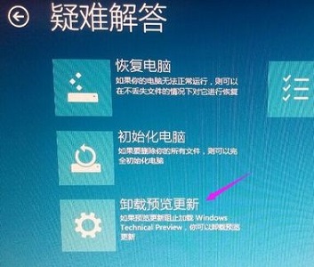 win10安全模式怎么卸载更新(WIN10无法卸载更新怎么办)