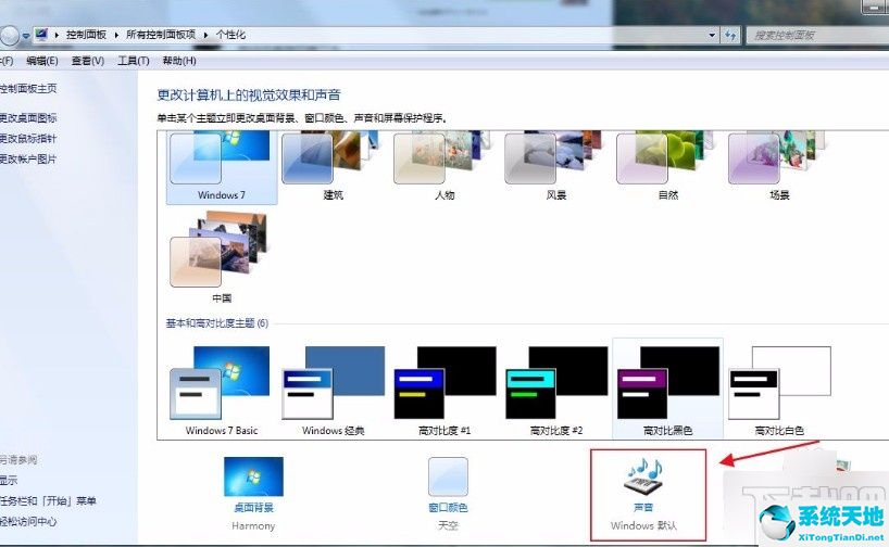 windows7提示音(win7的系统声音怎么设置)