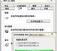 Win7旗舰版64位系统下怎样使用磁盘修复检查工具