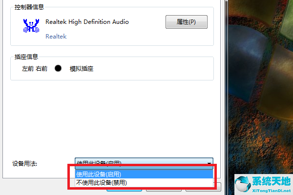 Win7旗舰版声音禁用了怎么恢复