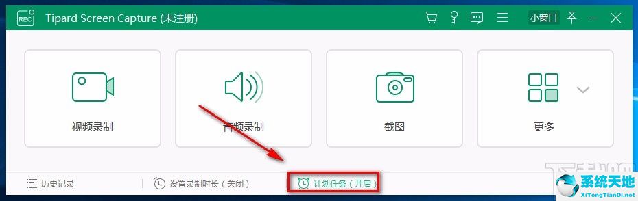 Tipard Screen Capture设置计划任务的方法