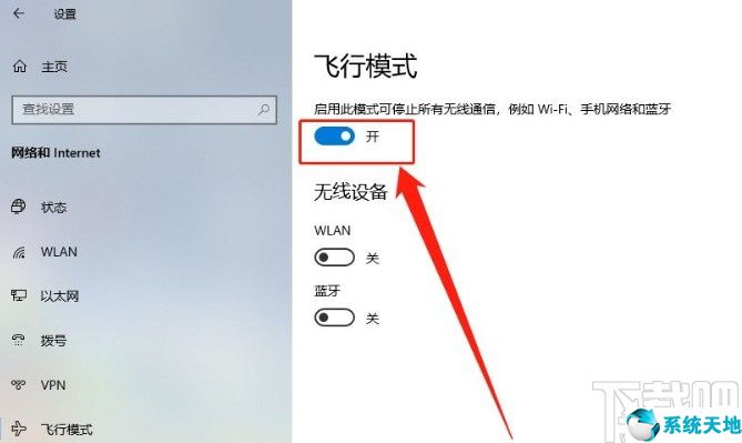 win10飞行模式怎么开启(win10飞行模式怎么打开)