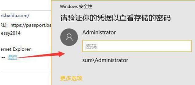 Win10如何查看网络凭据账户和密码