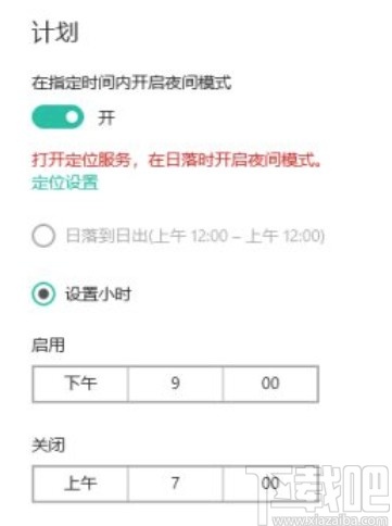 win10怎么设置夜间模式(win10夜间模式怎么关)