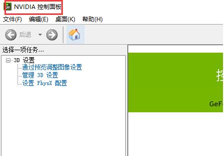 win10的nvidia控制面板在哪(win10打不开nvidia控制面板)