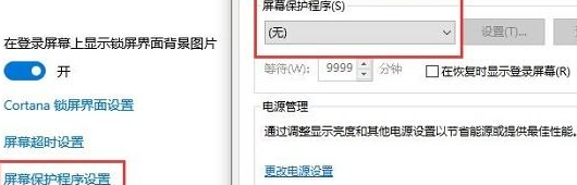 win10关闭电脑自动锁屏(win10怎么设置自动锁屏时间)