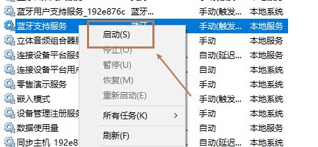 windows蓝牙服务(windows10蓝牙支持服务启动不了)