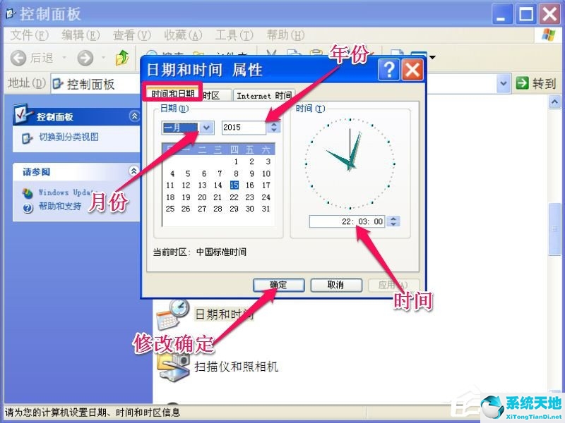 winxp系统时间怎么自动校准(windowsXP系统不能设置时间)